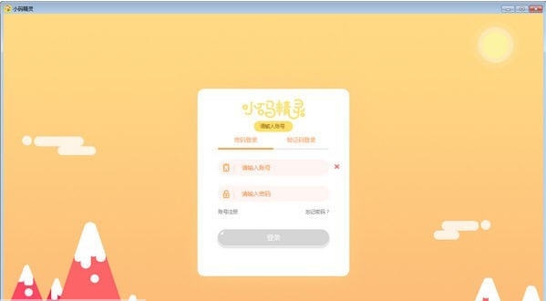 小码精灵 v1.20.8 小码精灵 v1.20.8