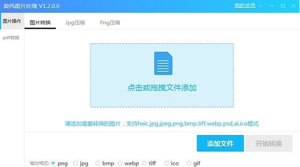 旋风图片处理 v1.2.0.7 旋风图片处理 v1.2.0.7