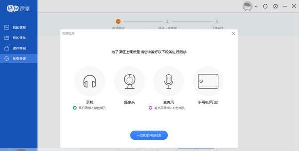 轻轻课堂老师端 v4.2.4.6 轻轻课堂老师端 v4.2.4.6