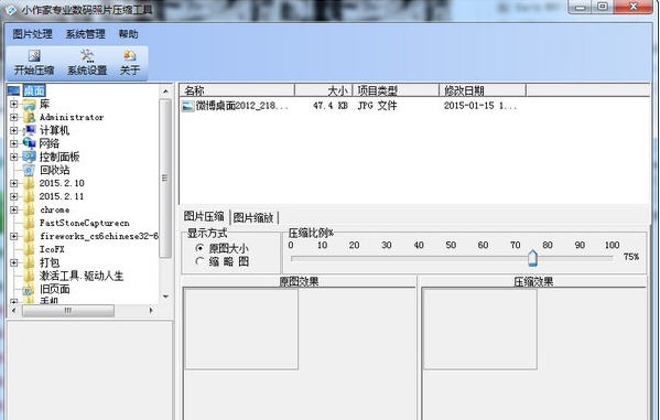 小作家专业JPG图片压缩工具 v2.5 小作家专业JPG图片压缩工具 v2.5