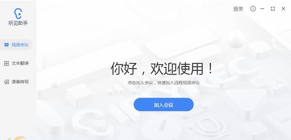 听见助手 v1.3.6 听见助手 v1.3.6