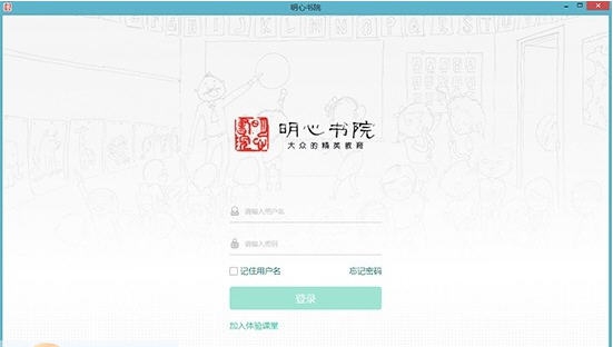 明心书院 v1.0.0.8 明心书院 v1.0.0.8