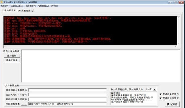 五秒(图纸文档加密系统) v3.5.7