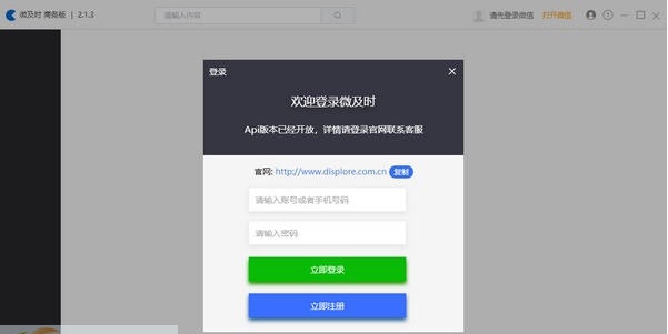 微及时 v2.1.7 微及时 v2.1.7