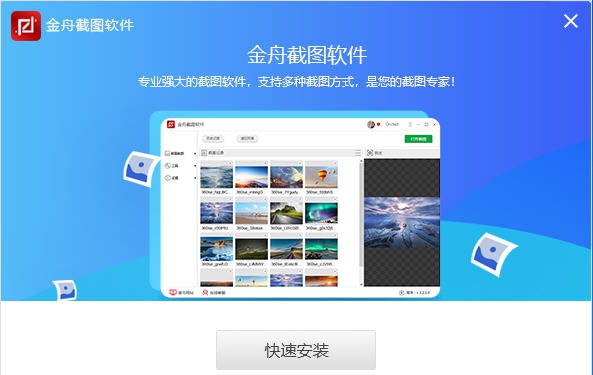 金舟截图软件 v3.2.3.6 金舟截图软件 v3.2.3.6