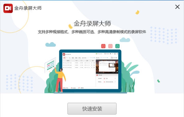金舟录屏大师 v3.2.4.4 金舟录屏大师 v3.2.4.4