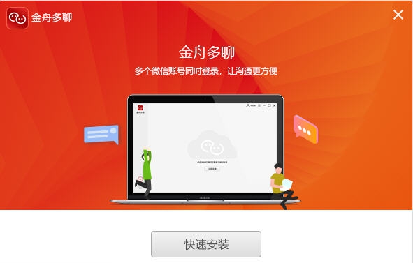 金舟多聊软件 v3.4.4.4 金舟多聊软件 v3.4.4.4