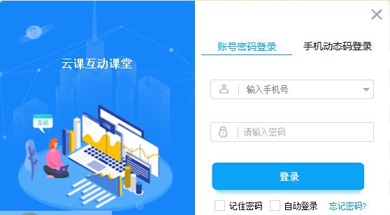 云课互动课堂 v2.0.6 云课互动课堂 v2.0.6