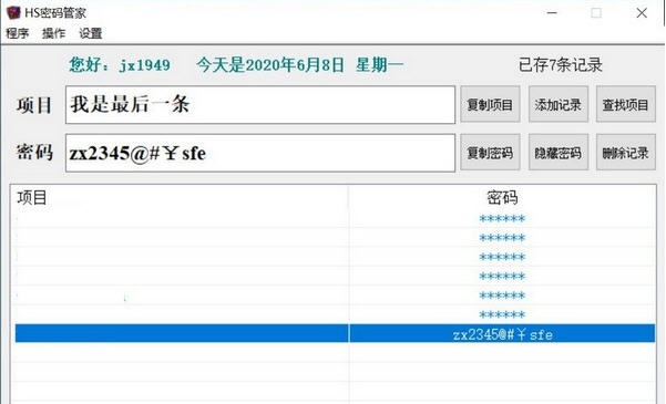 HS密码管家 v1.5 HS密码管家 v1.5