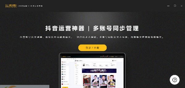 抖帮帮 v1.3.7 抖帮帮 v1.3.7