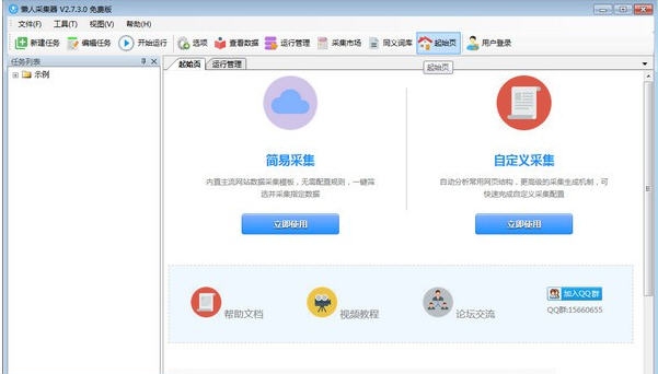 懒人采集器 v2.7.7 懒人采集器 v2.7.7