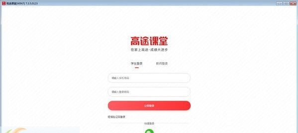 高途课堂 v8.2.7 高途课堂 v8.2.7