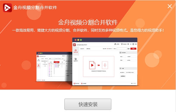 金舟视频分割合并软件 v2.5.7.4 金舟视频分割合并软件 v2.5.7.4