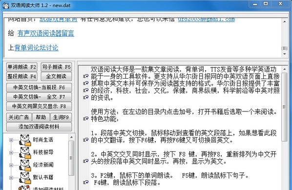 有声双语阅读大师 v1.8 有声双语阅读大师 v1.8