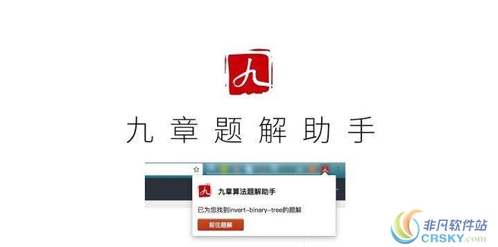 九章刷题小助手 for Chrome v1.3.6 九章刷题小助手 for Chrome v1.3.6