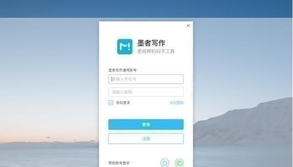 墨者写作 v2.0.3.5 墨者写作 v2.0.3.5