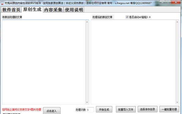 村兔AI原创内容生成软件 v54 閻庤蓱閺岀劑1.3 村兔AI原创内容生成软件 v54 閻庤蓱閺岀劑1.3
