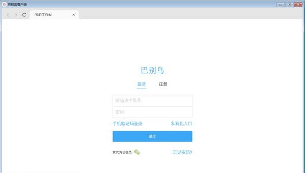 巴别鸟客户端 v3.3.6 巴别鸟客户端 v3.3.6