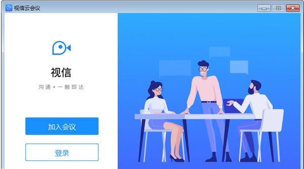视信云会议 v1.7.6 视信云会议 v1.7.6