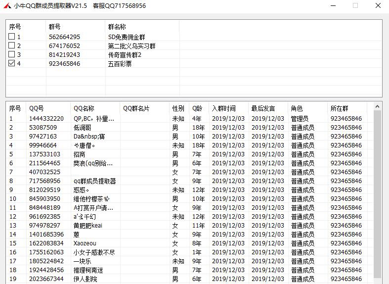 小牛QQ群成员提取器 v21.8 小牛QQ群成员提取器 v21.8