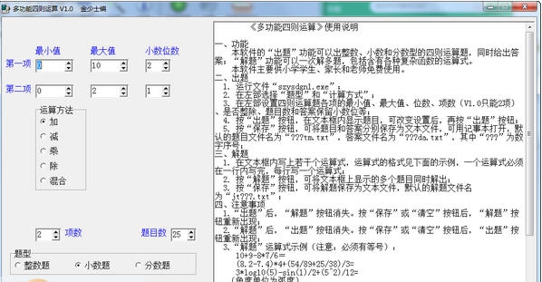 多功能四则运算 v1.8 多功能四则运算 v1.8