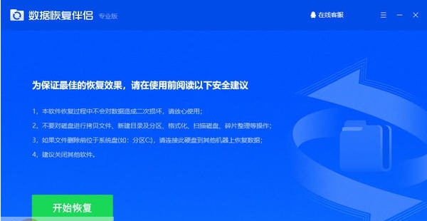 数据恢复伴侣 v1.0.1.7 数据恢复伴侣 v1.0.1.7