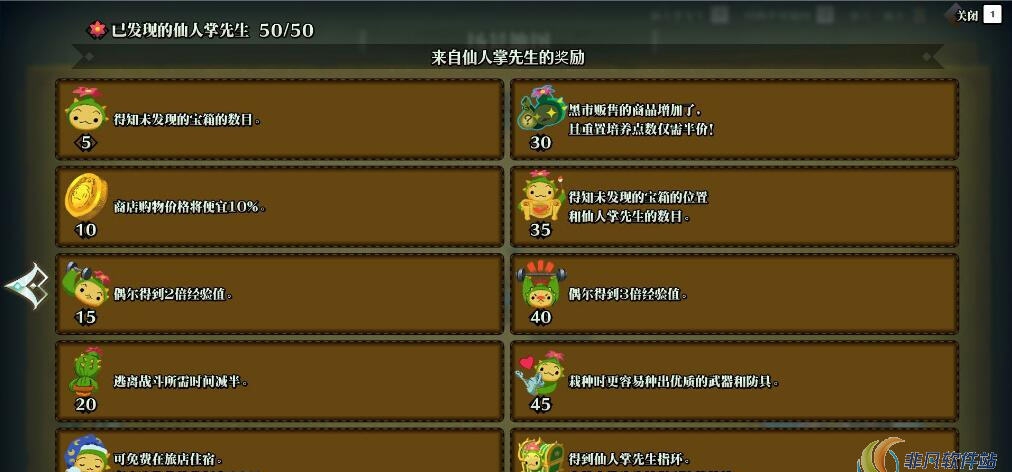 圣剑传说3重制版全仙人掌初始存档 v2.33 圣剑传说3重制版全仙人掌初始存档 v2.33