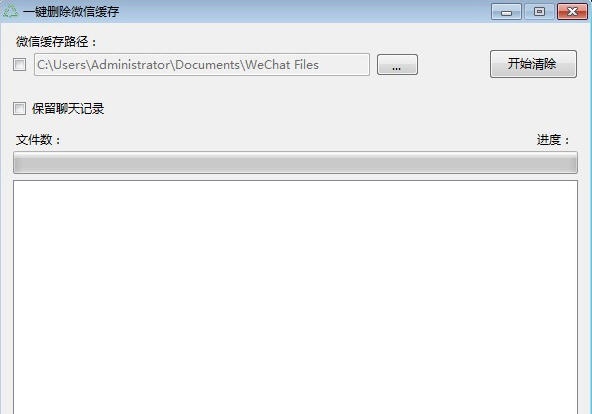 一键删除微信缓存软件 v1.7 一键删除微信缓存软件 v1.7