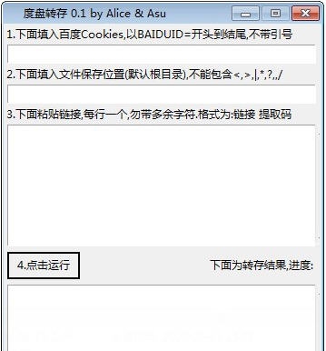 度盘转存软件 v0.9 度盘转存软件 v0.9
