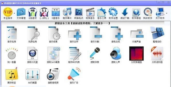dts音效大师 v15.10 dts音效大师 v15.10