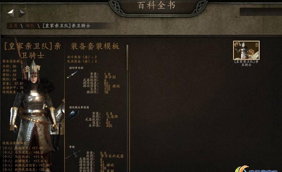 骑马与砍杀2百科全书装备MOD v1.48 骑马与砍杀2百科全书装备MOD v1.48