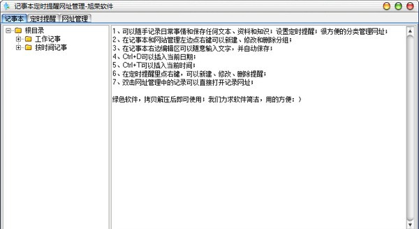 记事本定时提醒网址管理 v1.7 记事本定时提醒网址管理 v1.7