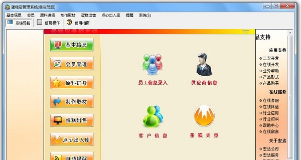 宏达蛋糕店管理系统 v1.7 宏达蛋糕店管理系统 v1.7