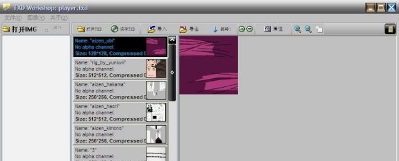 TXD Workshop(TXD文件处理) v5.6 TXD Workshop(TXD文件处理) v5.6
