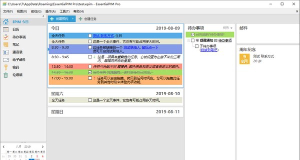 EssentialPIM(个人信息管理) v9.7 EssentialPIM(个人信息管理) v9.7