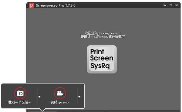 Screenpresso Pro(专业截图工具) v1.8.1.5 Screenpresso Pro(专业截图工具) v1.8.1.5