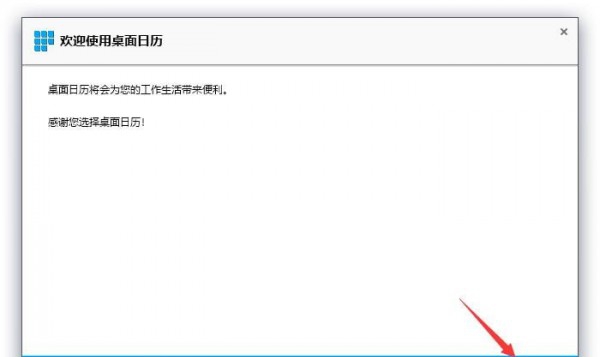 桌面日历(DesktopCal) v2.3.75.9 桌面日历(DesktopCal) v2.3.75.9
