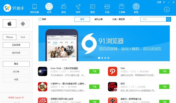 91手机助手电脑版 v6.10.17.11 91手机助手电脑版 v6.10.17.11