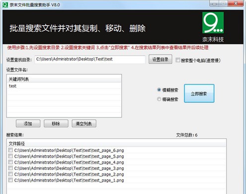 奈末文件批量搜索助手 v8.7.8