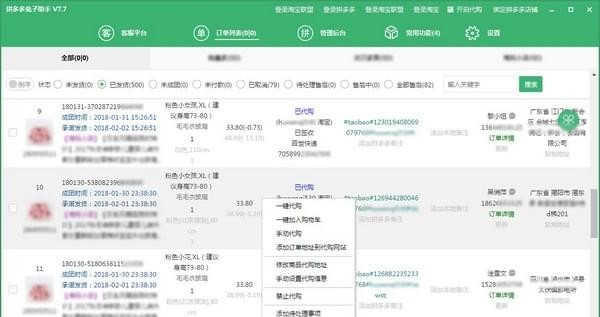 拼多多兔子助手 v21.9 拼多多兔子助手 v21.9
