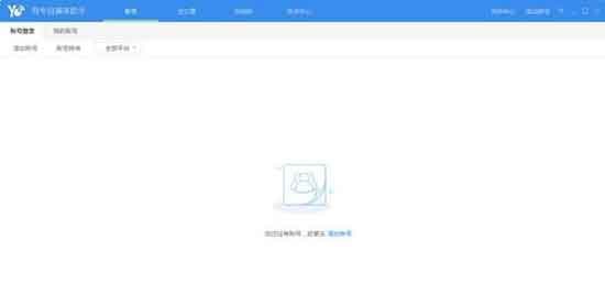 有专自媒体助手 v2.1.0.8 有专自媒体助手 v2.1.0.8