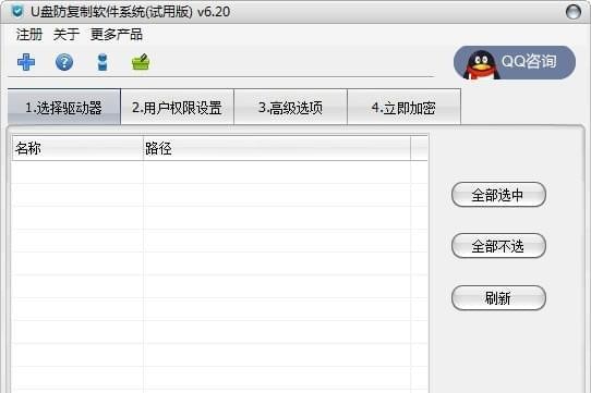 U盘防复制软件系统 v6.9 U盘防复制软件系统 v6.9