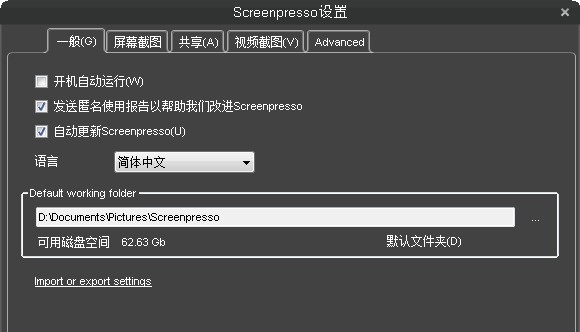 Screenpresso(屏幕截图工具) v1.8.2.8 Screenpresso(屏幕截图工具) v1.8.2.8