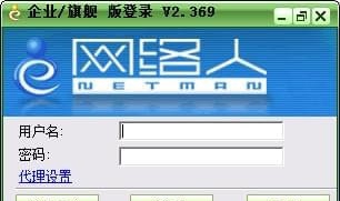 网络人(Netman)旗舰版 v2.6 网络人(Netman)旗舰版 v2.6