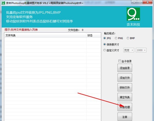 奈末Photoshop批量转图片助手 v2.29