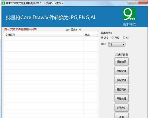 奈末CDR格式批量转换助手 v8.8.10 奈末CDR格式批量转换助手 v8.8.10