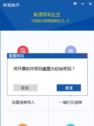 财税助手 v2.0.7.7 财税助手 v2.0.7.7