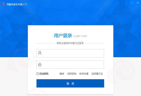 淘播预告发布器 v1.9 淘播预告发布器 v1.9