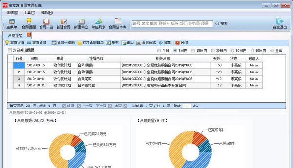 京立方合同管理系统 v12.8 京立方合同管理系统 v12.8