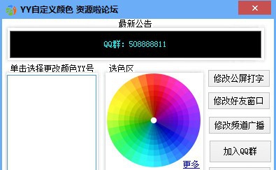 YY自定义颜色工具 v1.9 YY自定义颜色工具 v1.9